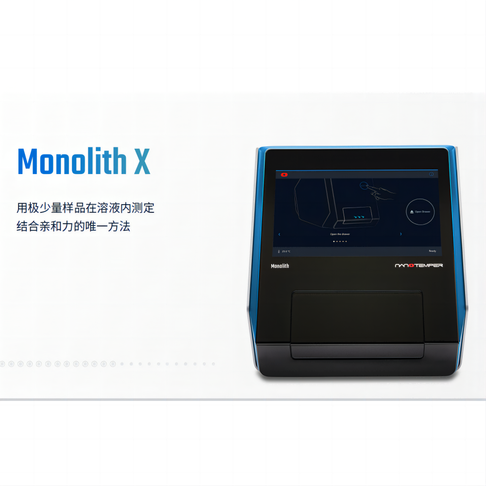 Nanotemper Monolith X微量热泳动分子互作仪